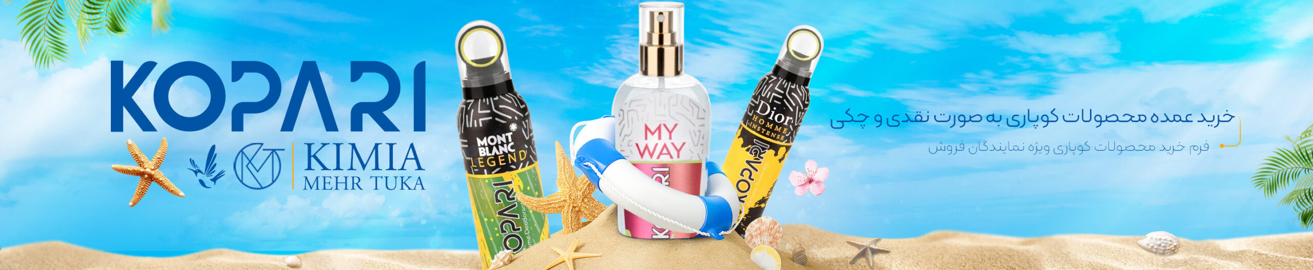 خرید عمده محصولات کوپاری | بادی اسپلش زنانه کوپاری – اسپری خوشبوکننده بدن با رایحه ماندگار